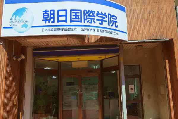 Một số trường Nhật ngữ nổi bật tại tỉnh Chiba